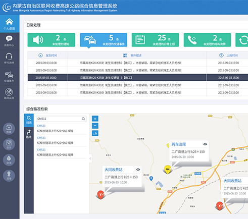 億陽信通高速公路綜合信息管理系統(tǒng)界面設(shè)計(jì)