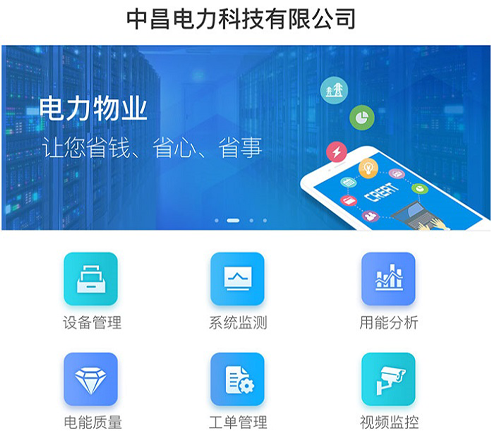 科銳能源電力物業(yè)管理APP界面設(shè)計