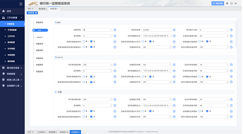 監(jiān)管報送軟件UI設計及EXT開發(fā)