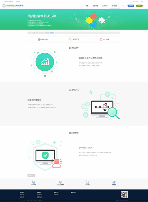 智能制造IBM工業(yè)云平臺設(shè)計(jì)