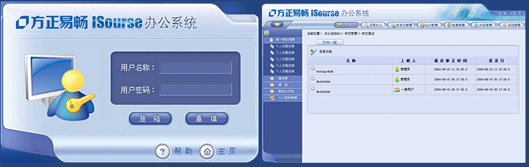 方正易暢Isourse辦公系統(tǒng) OA系統(tǒng)BS界面設(shè)計(jì)
