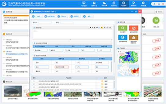 蘭州氣象中心一體化平臺界面設(shè)計