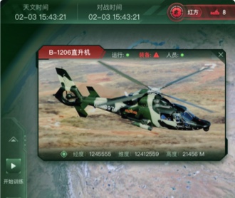 航空聯(lián)合訓(xùn)練平臺(tái)可視化大屏UIUE設(shè)計(jì)