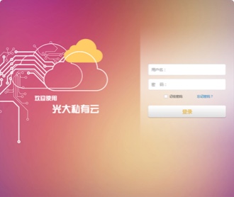南天集團(tuán)光大銀行私有云平臺UI界面設(shè)計(jì)