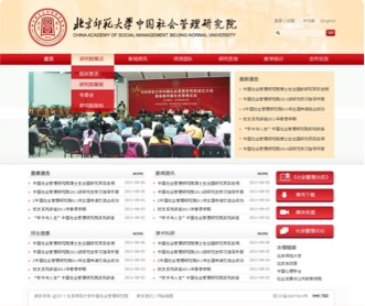 北京師范大學(xué)中國社會管理研究院網(wǎng)站設(shè)計