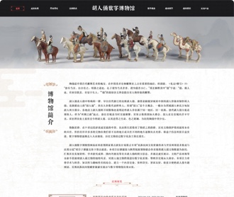 胡人俑數(shù)字博物館3D數(shù)字欒生文物網(wǎng)站設(shè)計及開發(fā)