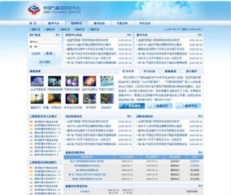 中國氣象局培訓(xùn)中心網(wǎng)站設(shè)計 (保密)